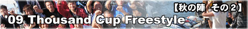 banner_09freestyle2